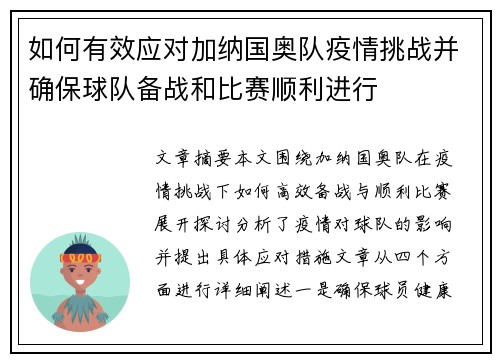 如何有效应对加纳国奥队疫情挑战并确保球队备战和比赛顺利进行