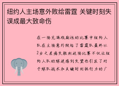 纽约人主场意外败给雷霆 关键时刻失误成最大致命伤