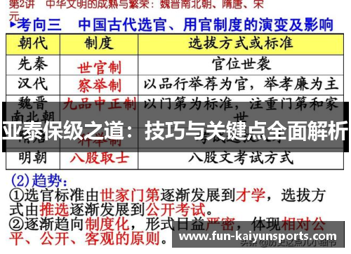 亚泰保级之道：技巧与关键点全面解析